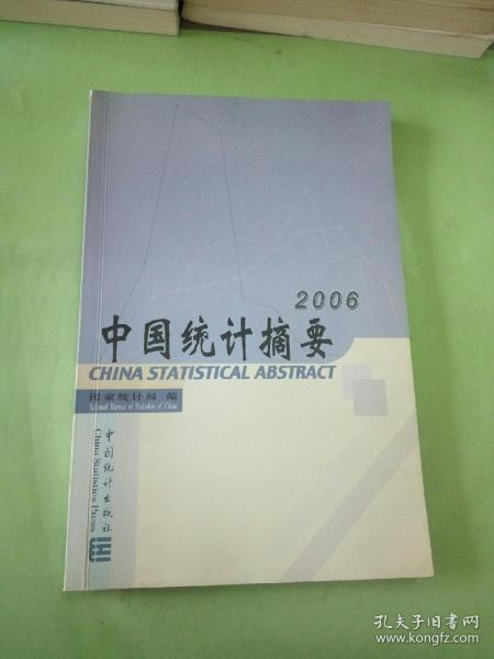 中国统计摘要2006