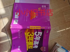 2023B版5年高考3年模拟物理共二册 新教材地区适用