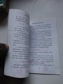 精神病患者用药指导手册