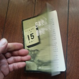 日本史上最长的一天