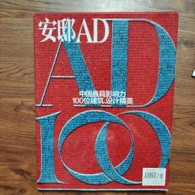 安邸AD 2013.6   中国最具影响力100位建筑、设计精英/杂志