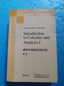微积分和数学分析引论