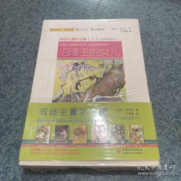 安徒生童话全集6：沼泽王的女儿（经典插图版）（中英）