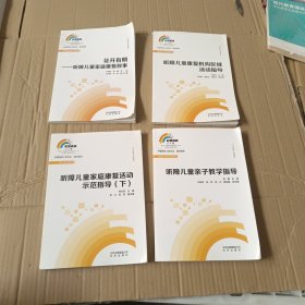 彩梦儿童亲子教学指导，一共有4本
