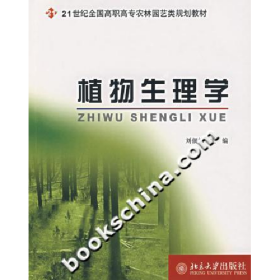 植物生理學(xué)9787301125717