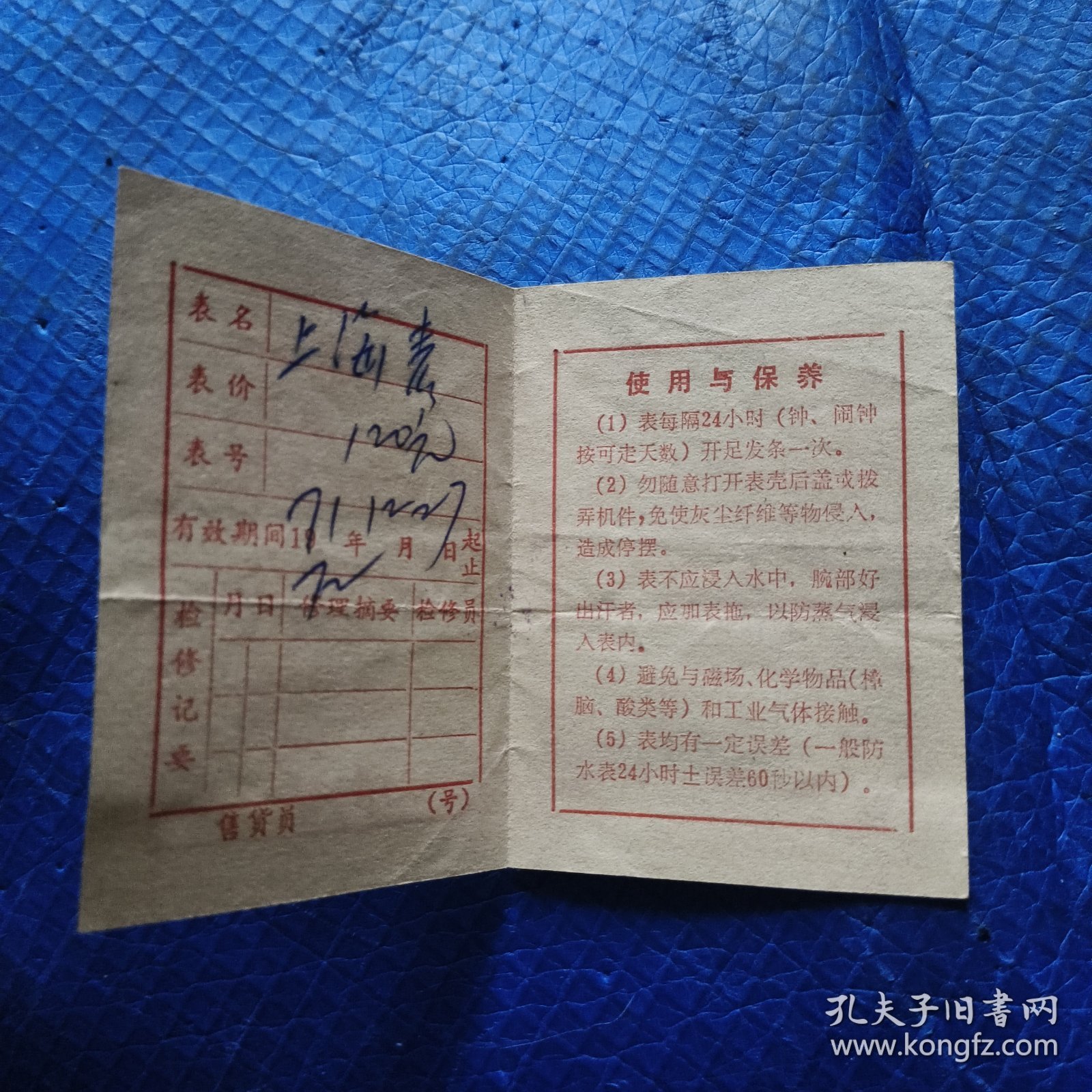 鞍山市东方红百货商店钟表保修证（最高指示）【360】