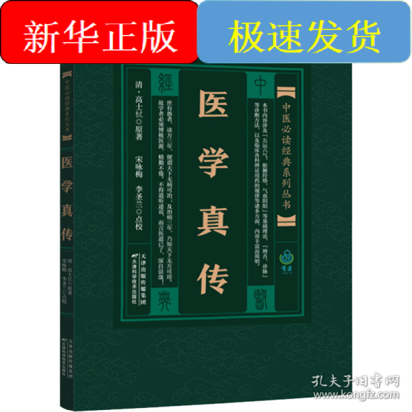 医学真传