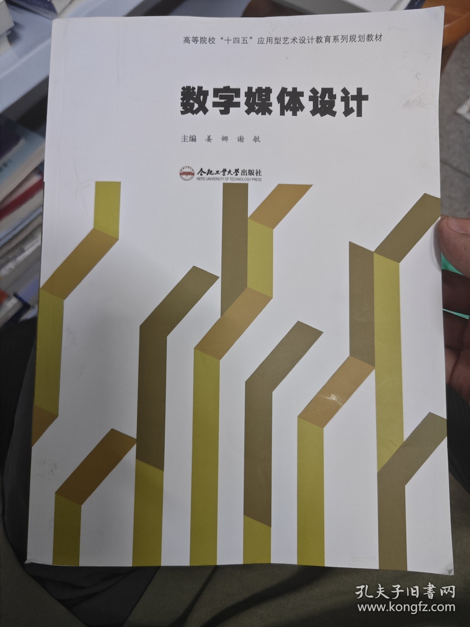 数字媒体设计(高等院校十四五应用型艺术设计教育系列规划教材)