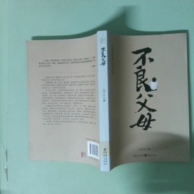 不良父母一個離異家庭孩子的尋愛之路