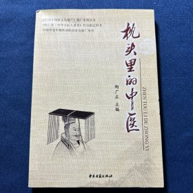 枕头里的中医
