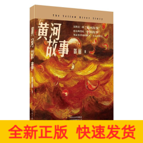 黄河故事
