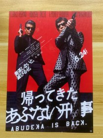 场刊彩页 2024年5月24日 上映 电影场刊 帰ってきた あぶない刑事 豪华演员阵容 宣传彩页 日本原版 限量发行 稀少品 美品 仅一枚