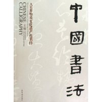 正版书中国书法