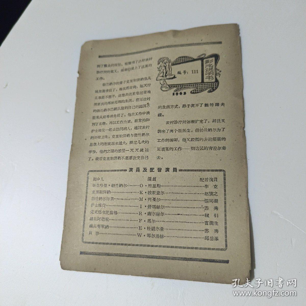 决裂   （ 1963年 影剧说明书）