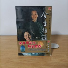 今生相随：杨惠姗 张毅与琉璃工房