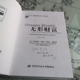 无形财富：来自布鲁金斯无形资产研究特别工作组的报告（中英文对照）——科文工商管理经典文库·财务系列