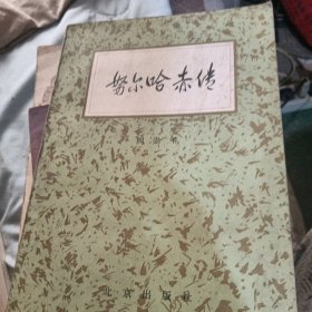 努尔哈赤传