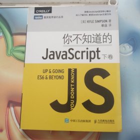 你不知道的JavaScript(下卷)