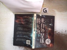 完全典藏版  来自外星球的礼物