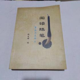 阅读随笔，重温历史碎片，作者签名书