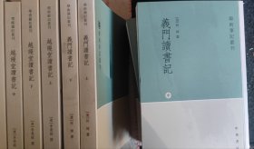义门读书记（全三册）