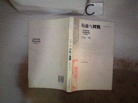 溝通與對抗 父女書、。