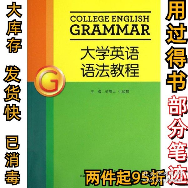 大学英语语法教程