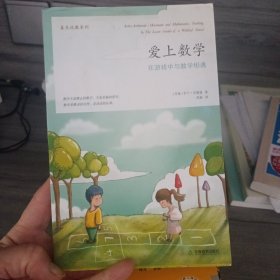 爱上数学