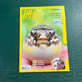 博物2023年3月