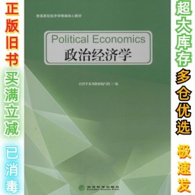 政治经济学