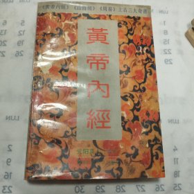 《黄帝内经》对中国文化最大的贡献可能要数阴阳