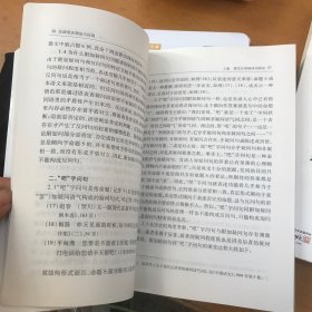 汉语语法理论与应用