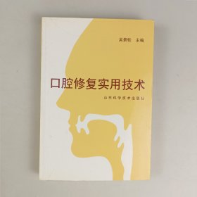 口腔修复实用技术