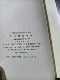 中国现代作家论创作丛书