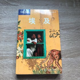 埃及：Lonely Planet 旅行指南