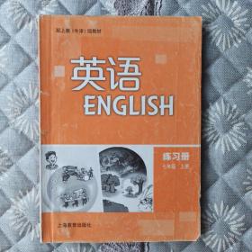 英语练习册（7年级上册）（配上教牛津版教材）