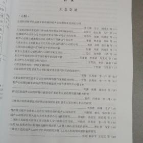 2019北京超声医学学术年会论文汇编