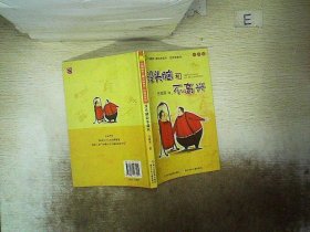 没头脑和不高兴：中国幽默儿童文学创作·任溶溶系列