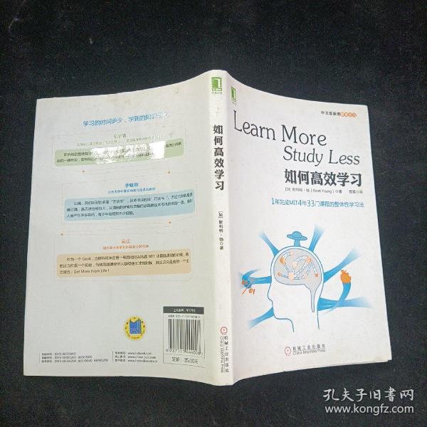 如何高效学习：1年完成麻省理工4年33门课程的整体性学习法