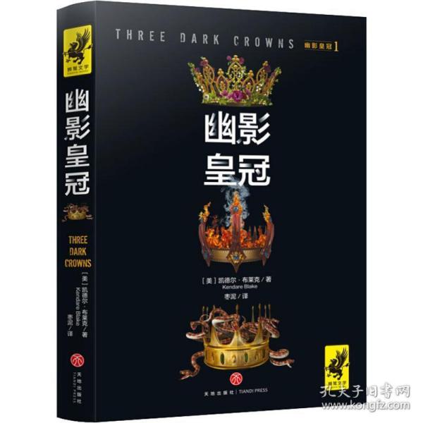 幽影皇冠1：幽影皇冠