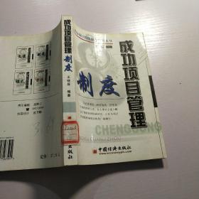 成功项目管理制度