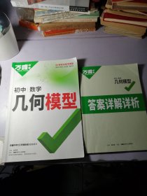 初中数学几何模型 带答案【做了一半】