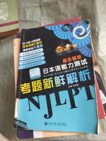 直击最新日本语能力测试：考题新鲜解析