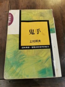 鬼手，围棋书
