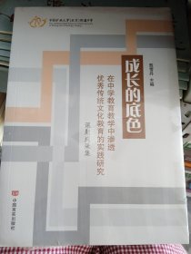 成长的底色（未拆封）