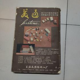 无线电，1983年1~12期，合售22元。