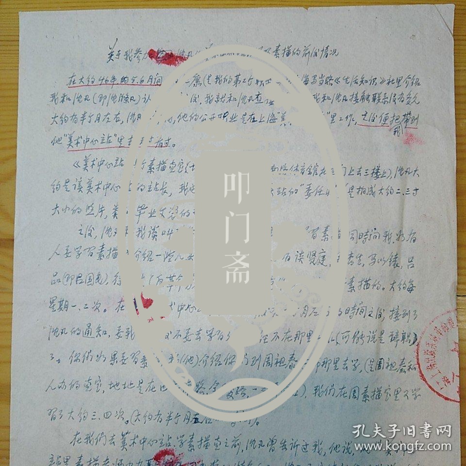 赵宏本·（中国现代著名连环画家·连环画“四大名旦”之一·代表作《孙悟空三打白骨精》·《水浒一百零八将》等）·墨迹手稿2页·MSWX·6·150·10