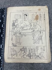 1951年蔡德生漫画：订好家庭增产节约计划，有毛泽东画像，尺寸品相如图