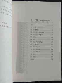 十九世纪西方人眼中的中国、真正的中国佬、变化的中国人、穿蓝色长袍的国度、西方的中国及中国人观念1840-1876、中国变色龙、中国人生活的明与暗，中国乡村生活、中国人的气质、美国的中国形象