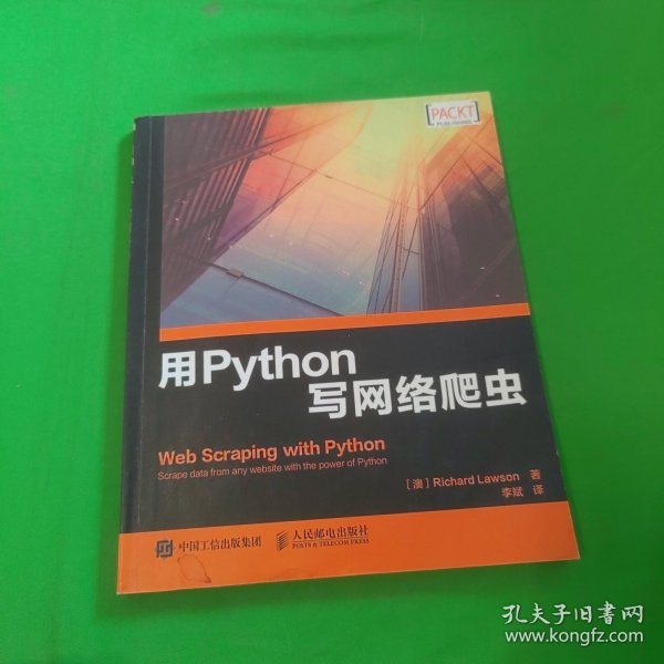 用Python写网络爬虫